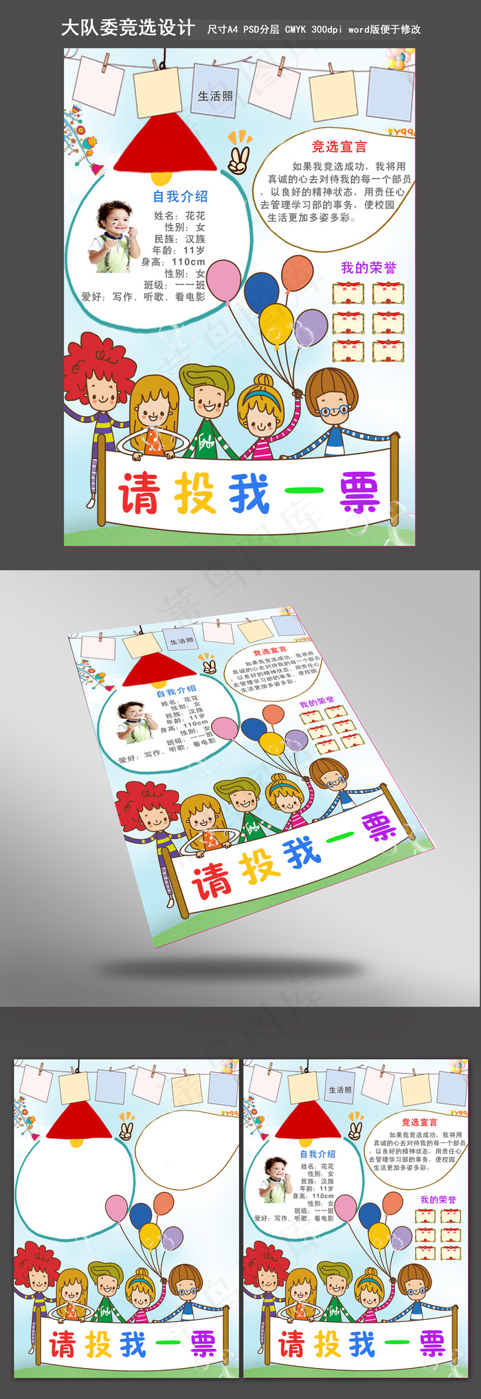 清新学生竞选简历模板设计psd模版下载