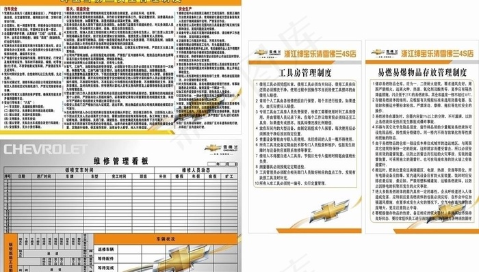 雪佛兰管理制度图片cdr矢量模版下载
