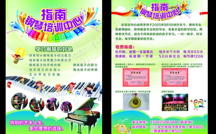 钢琴培训中心学校单页图片