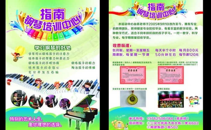 钢琴培训中心学校单页图片cdr矢量模版下载