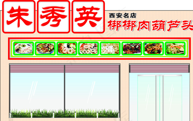 棒棒肉（门头）图片cdr矢量模版下载