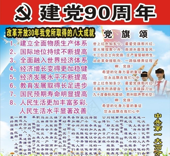建党90周年cdr矢量模版下载