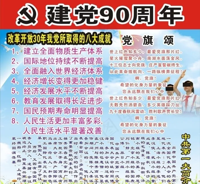建党90周年cdr矢量模版下载