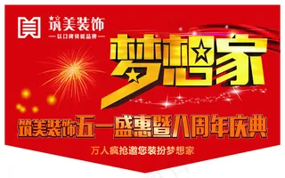 梦想家活动吊旗
