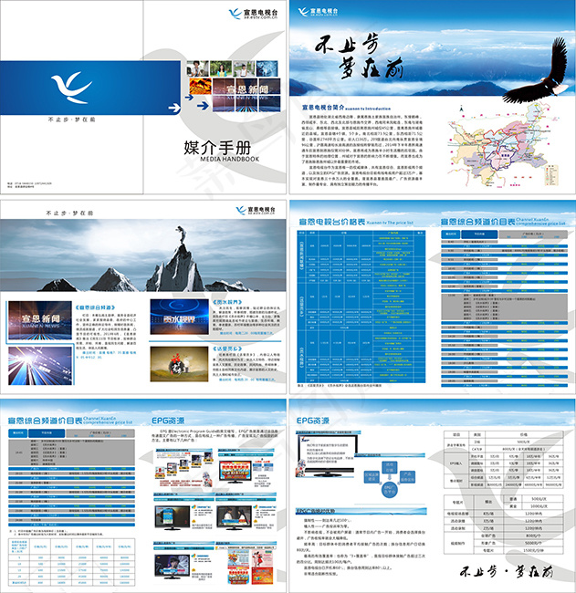 电视台报价册(420X285)cdr矢量模版下载