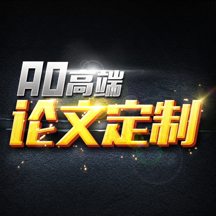 高端论文logo(800X800(DPI:72))psd模版下载