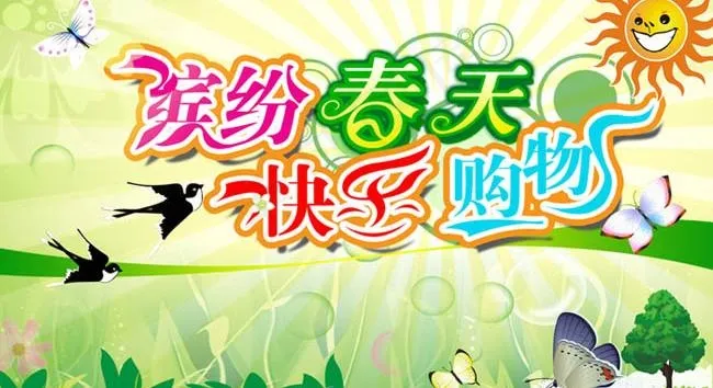 缤纷春天快乐购物PSD源文件psd模版下载