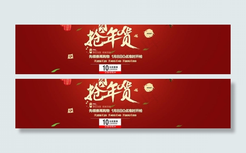 腊八抢年货图片psd模版下载
