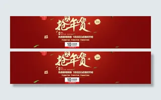 腊八抢年货图片