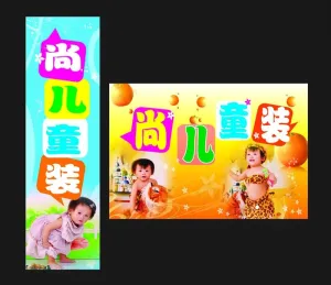 童装海报图片