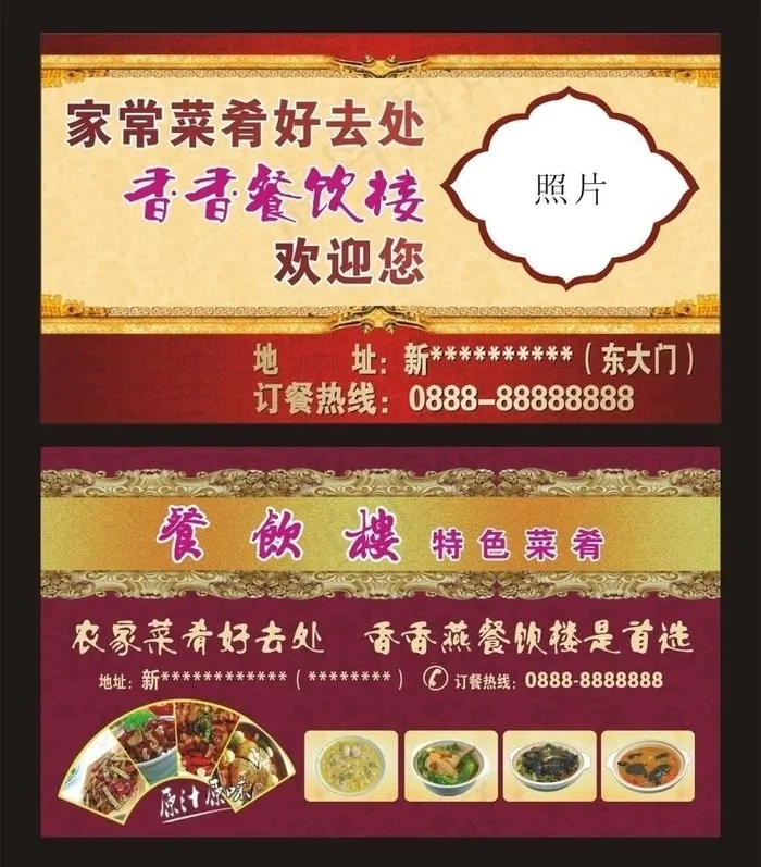 餐厅广告牌图片cdr矢量模版下载