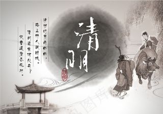 清明节图片