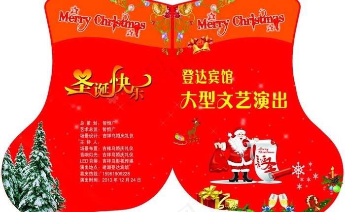 圣诞节节目单图片