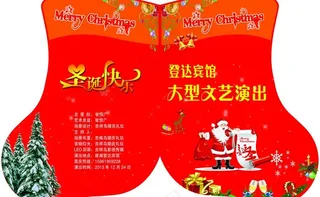 圣诞节节目单图片