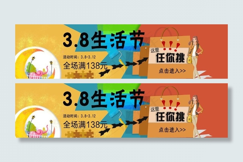淘宝首屏海报图片psd模版下载