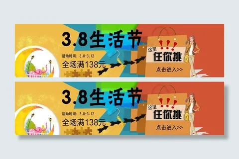 淘宝首屏海报图片