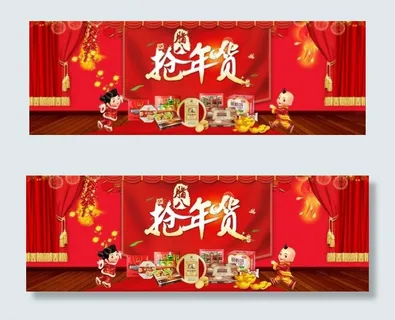 抢年货淘宝首页活动海报