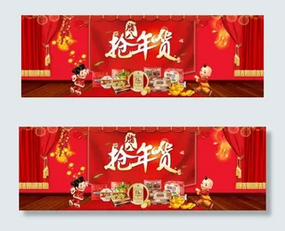 抢年货淘宝首页活动海报