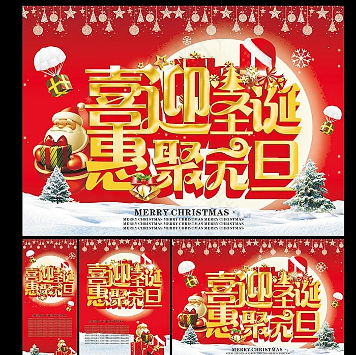 喜迎圣诞惠聚元旦图片(350X250)cdr矢量模版下载
