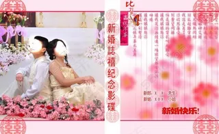 婚礼宣传册封面图片