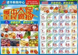 超市季种大促传单