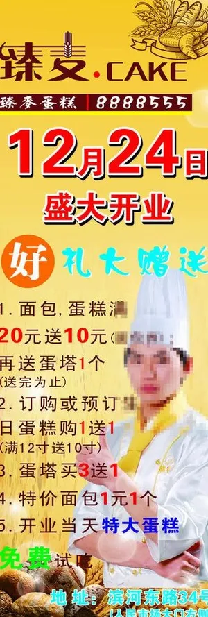 蛋糕x展架图片