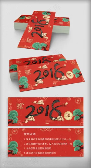 2018狗年新年促销代金券