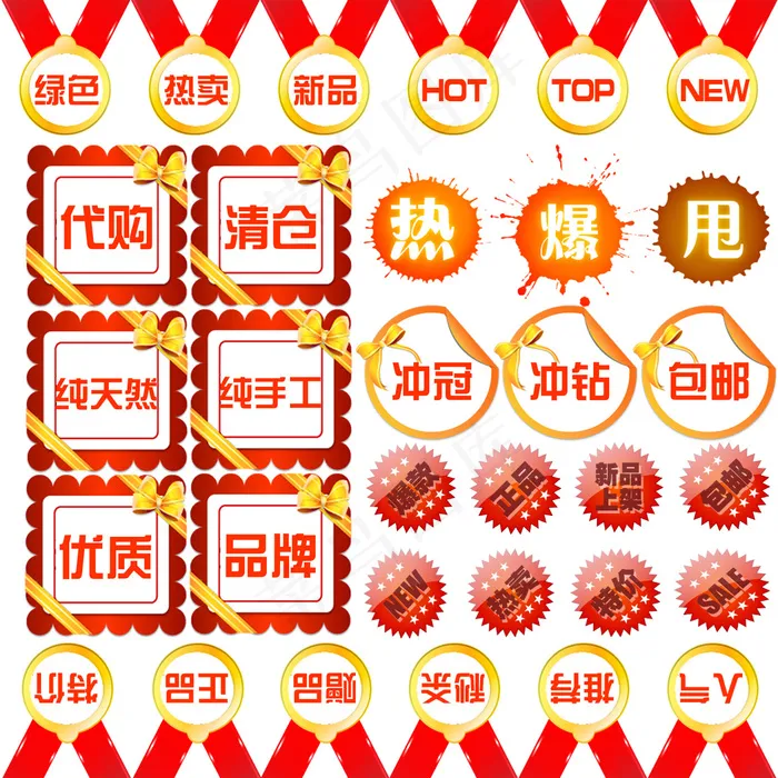 120款淘宝促销标签psd模版下载