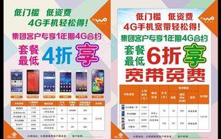 4G手机彩页宣传模版
