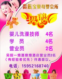 母婴会所招聘图片 母婴会所招聘图片