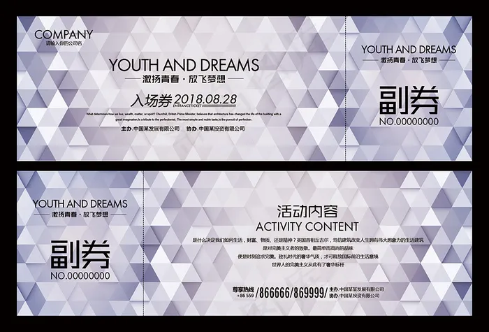 入场券设计门票设计模板PSD