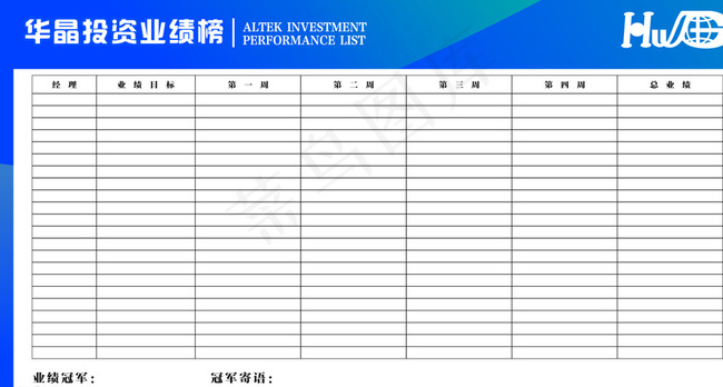光荣榜 业绩榜公司图片