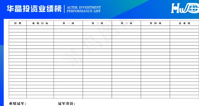光荣榜 业绩榜公司图片cdr矢量模版下载