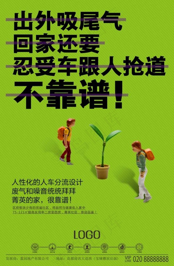 地产年轻系列广告