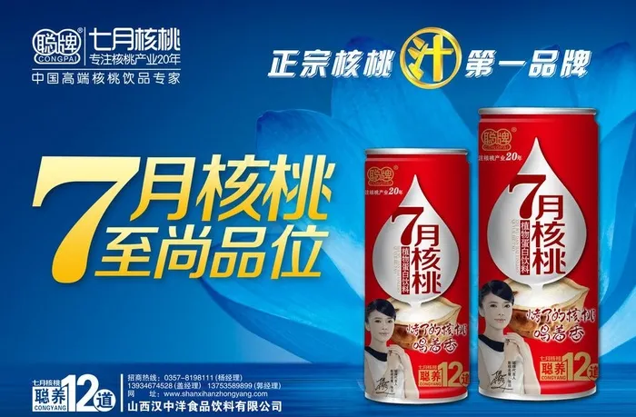 七月核桃