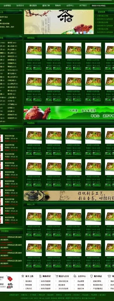 茶叶psd中文原创模板图片psd模版下载