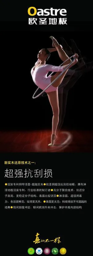 欧圣地板展架图片