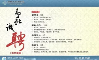 医院招聘展板图片