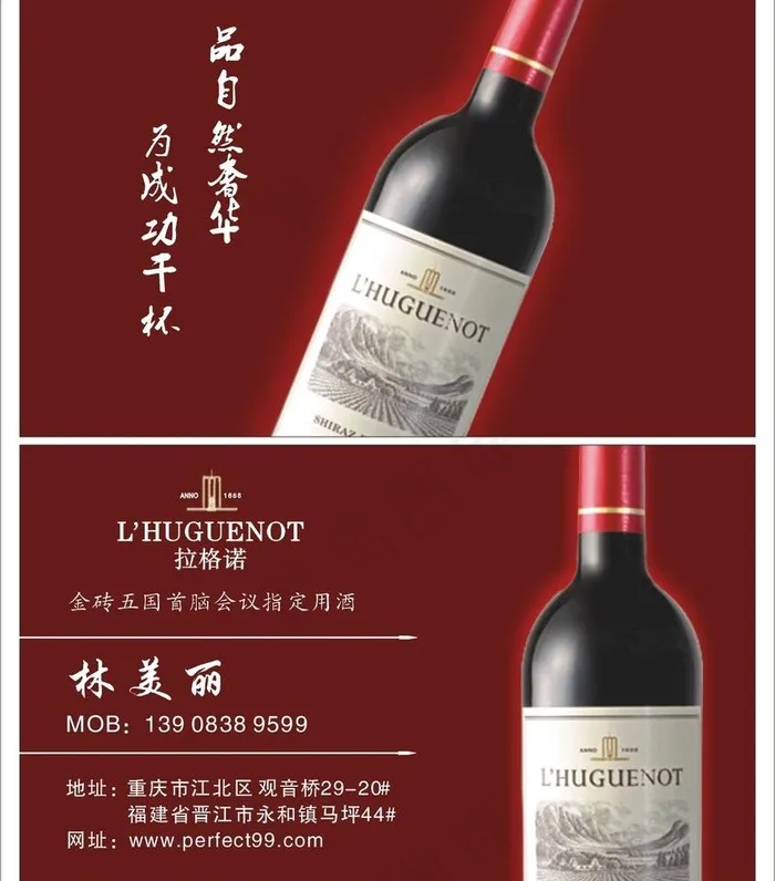 红酒名片图片cdr矢量模版下载
