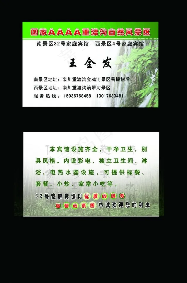 重渡沟名片图片psd模版下载
