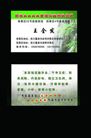 重渡沟名片图片