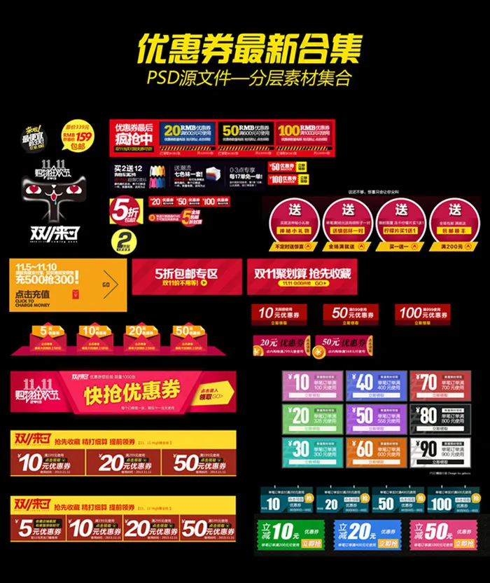 淘宝优惠券天猫促销优惠券模板下载psd模版下载