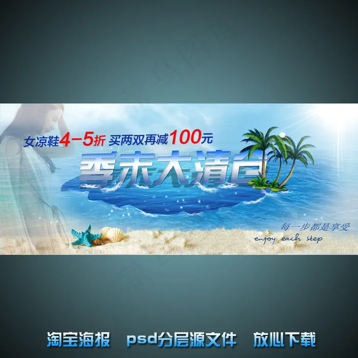 季末大清仓淘宝店铺促销海报psd源...(950X400(DPI:72))psd模版下载