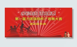 广场舞大赛背景