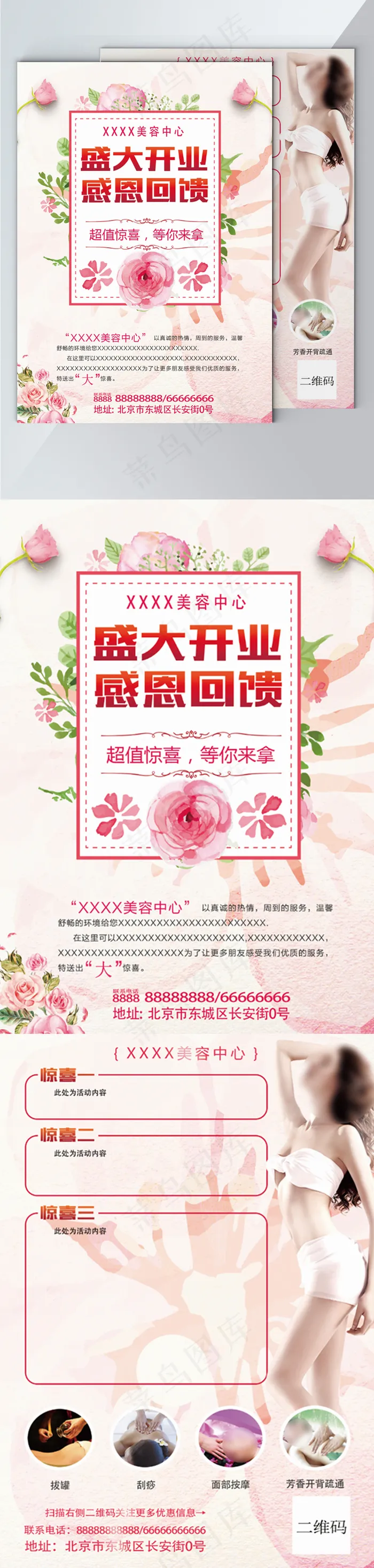美容宣传DM单(2551X3437(DPI:150))psd模版下载