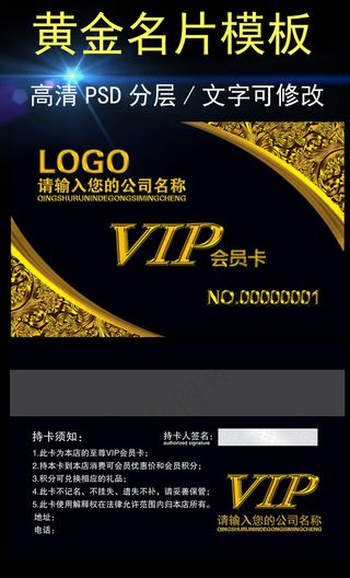 至尊黄金会员卡psd