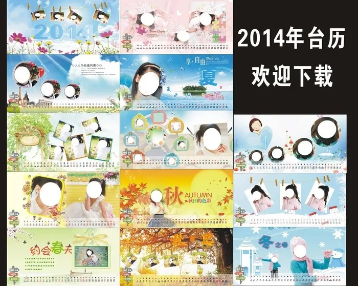 2014台历图片(260X135)cdr矢量模版下载