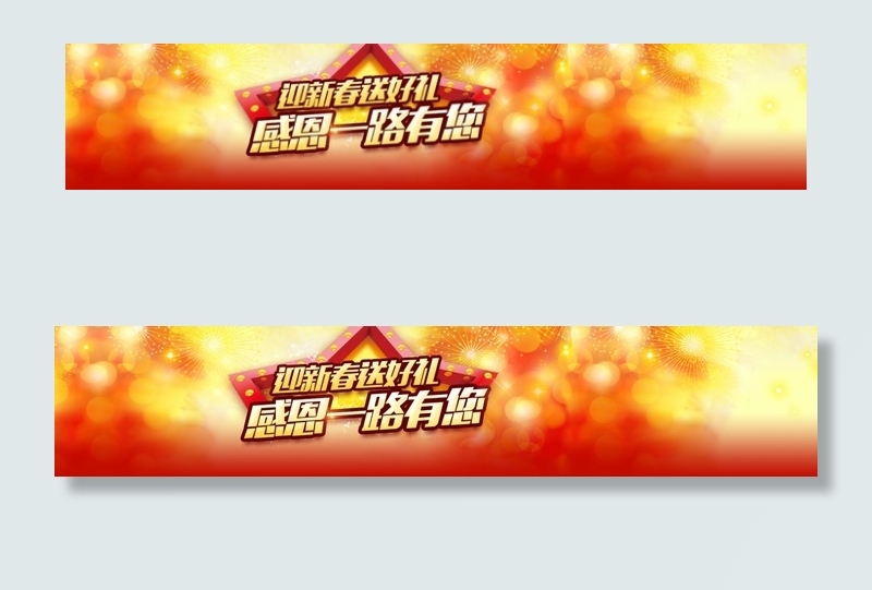 迎新春bannerpsd模版下载