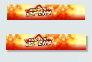 迎新春banner