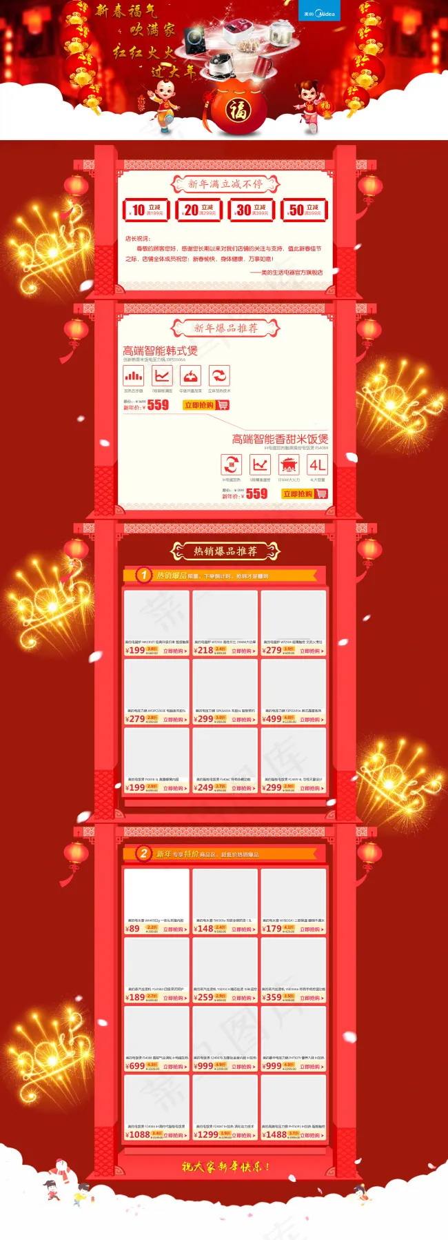 新年专题页(1920X5309(DPI:72))psd模版下载